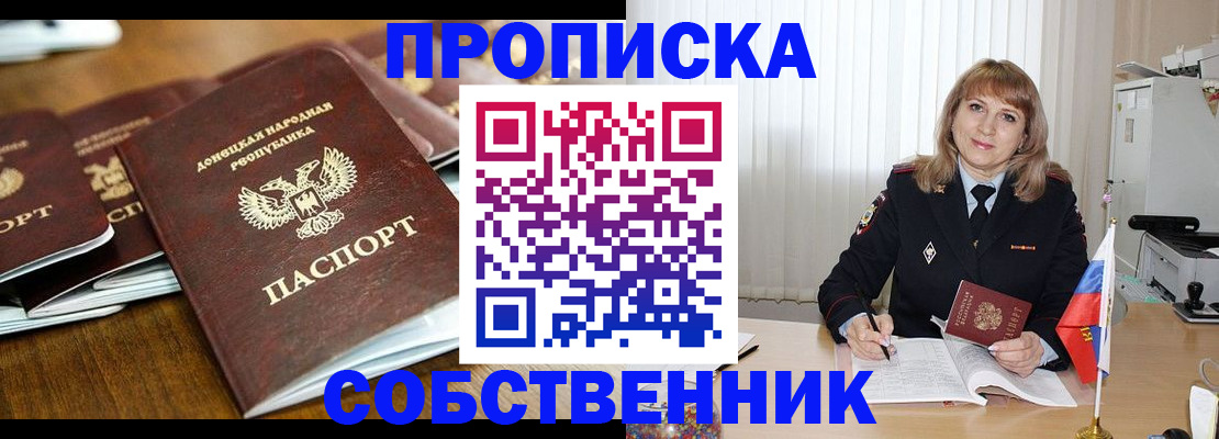 прописка от собственника в Бузулуке