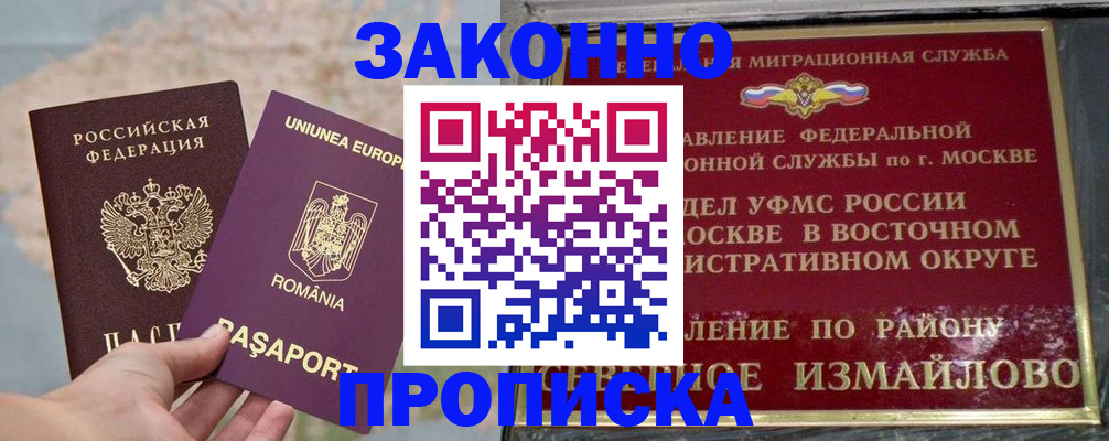 прописка для работы в Бузулуке